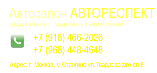 Автосалон  Автореспект