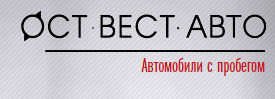 Автосалон  Ост Вест Авто