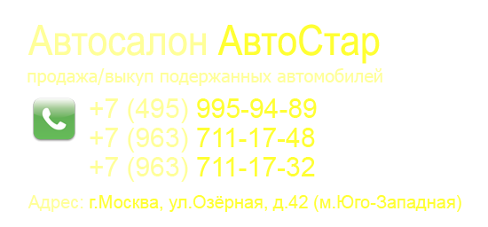 Автосалон  Автостар