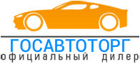 Автосалон  Госавтоторг